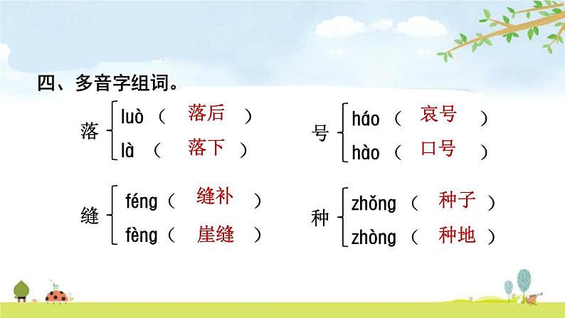 部编版二上语文课件期末第5单元复习第8页