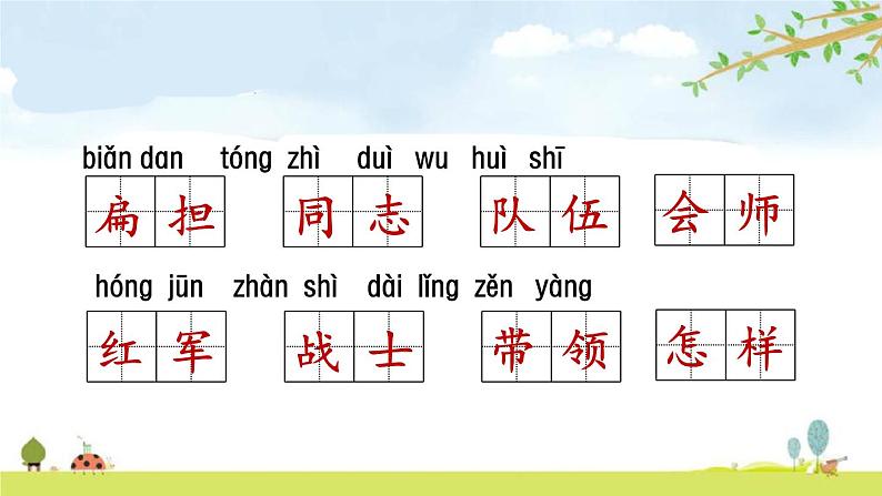 部编版二上语文课件期末第6单元复习第4页
