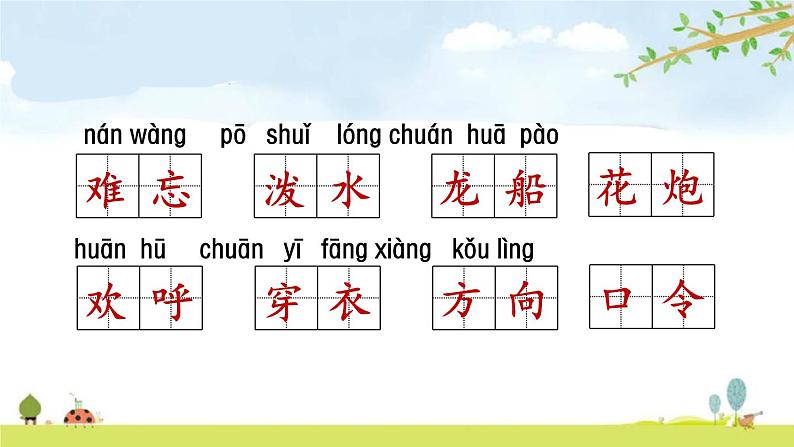 部编版二上语文课件期末第6单元复习第5页