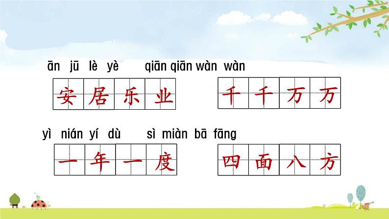 部编版二上语文课件期末第6单元复习第6页