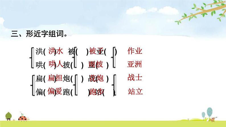 部编版二上语文课件期末第6单元复习第7页