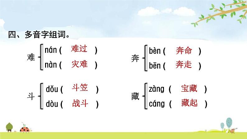 部编版二上语文课件期末第6单元复习第8页