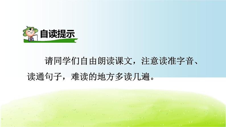 部编二上语文课件第1单元第1课 小蝌蚪找妈妈06