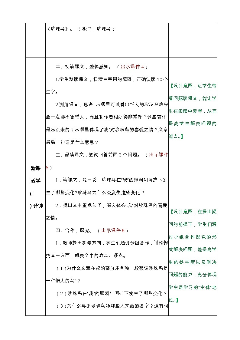 部编语文五上珍珠鸟 教案第2页