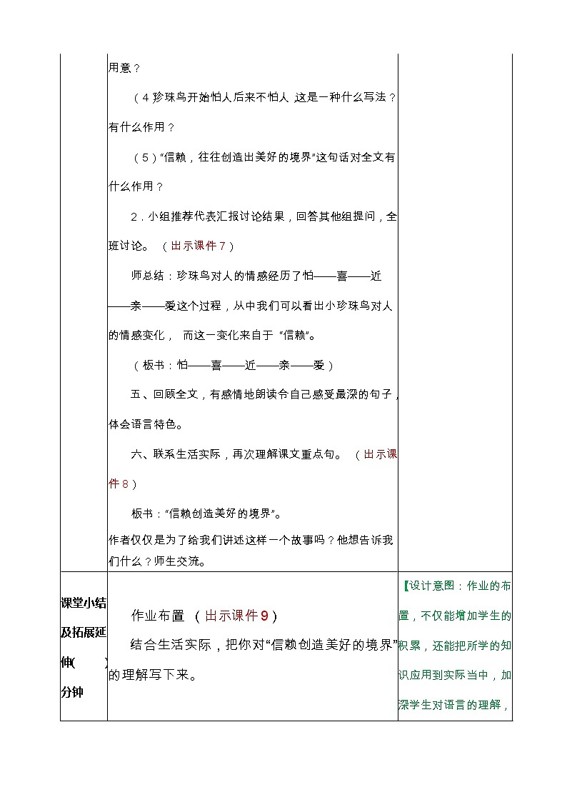 部编语文五上珍珠鸟 教案第3页
