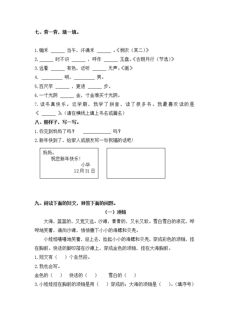 部编版语文一年级上册期末测试卷(19)(含答案)第2页
