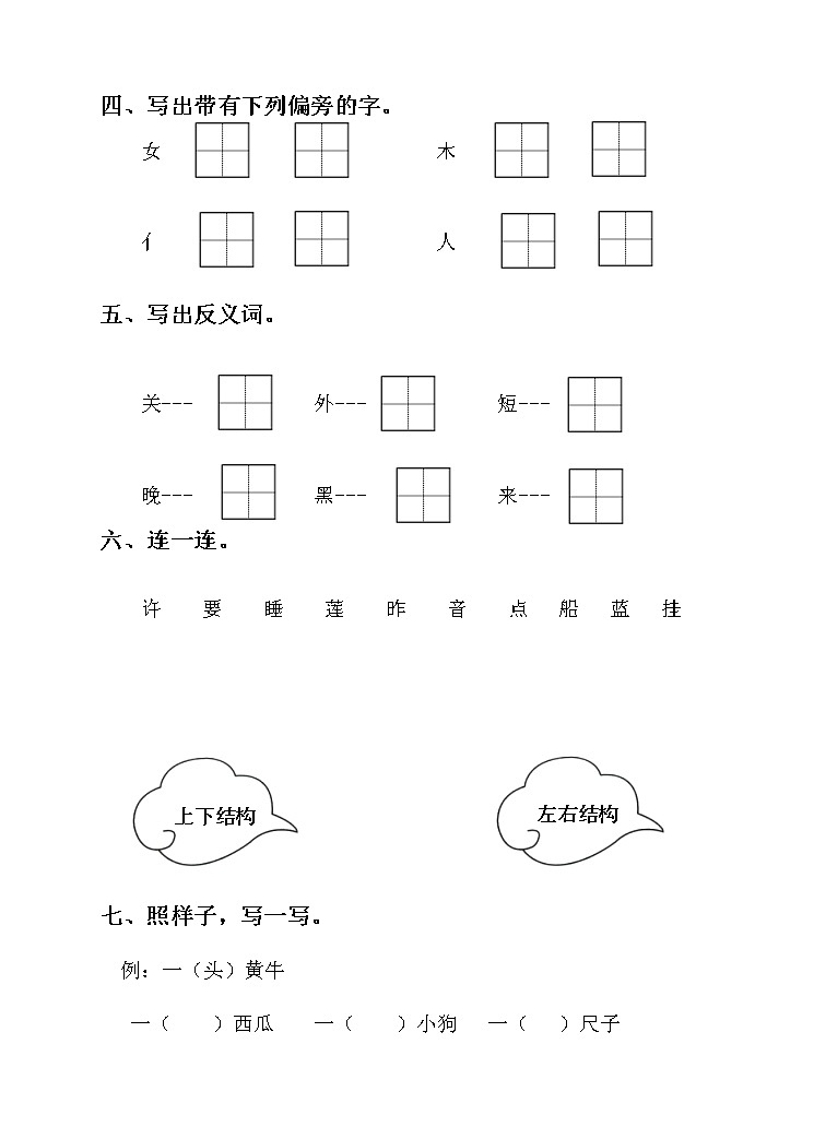 部编版语文一年级上册期末测试卷(含答案)第2页