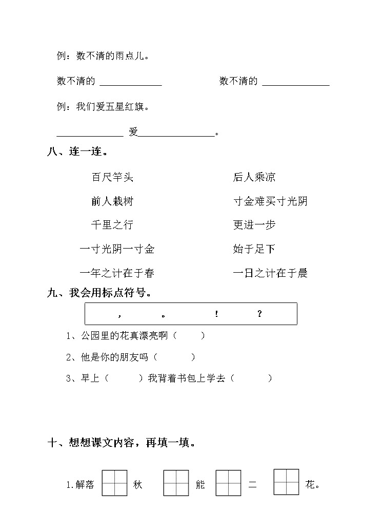 部编版语文一年级上册期末测试卷(含答案)第3页