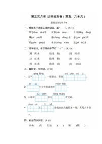 部编版二年级上册语文第三次月考试卷  （含答案）