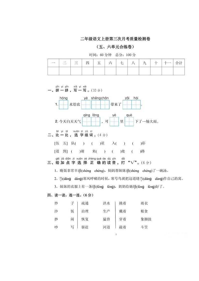 部编版二年级上册语文第三次月考试卷(含答案)第1页