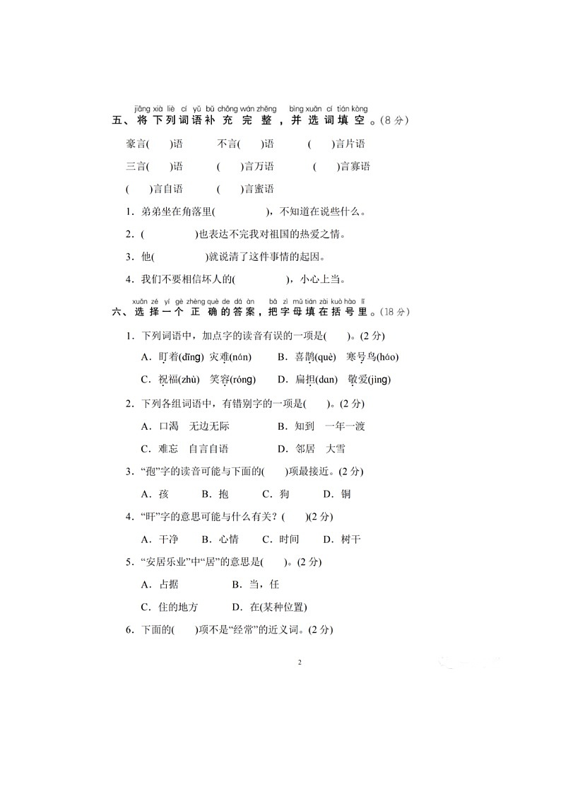部编版二年级上册语文第三次月考试卷(含答案)第2页