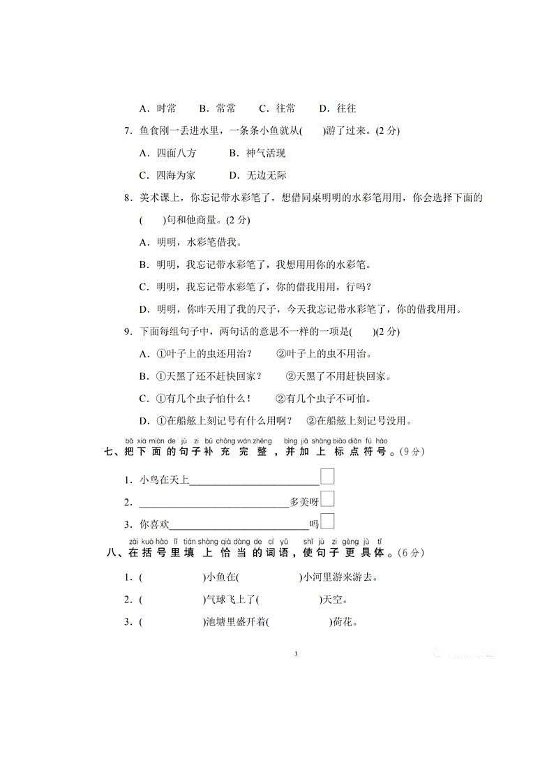 部编版二年级上册语文第三次月考试卷(含答案)第3页