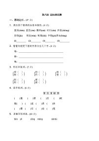 小學語文人教部編版二年級上冊課文7綜合與測試同步達標檢測題