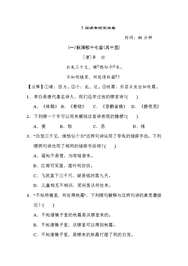 部编版二上语文期末复习之5阅读专项突破卷(含答案)01