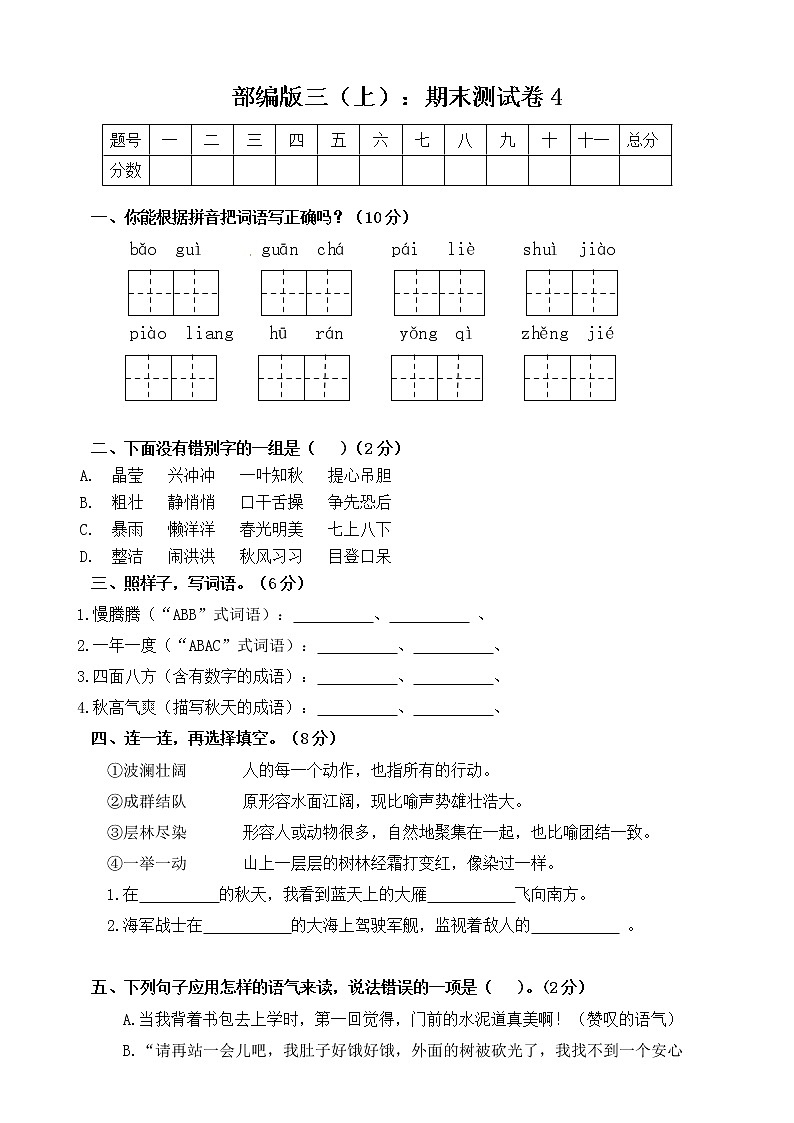 部编版三上语文期末卷4(含答案)第1页