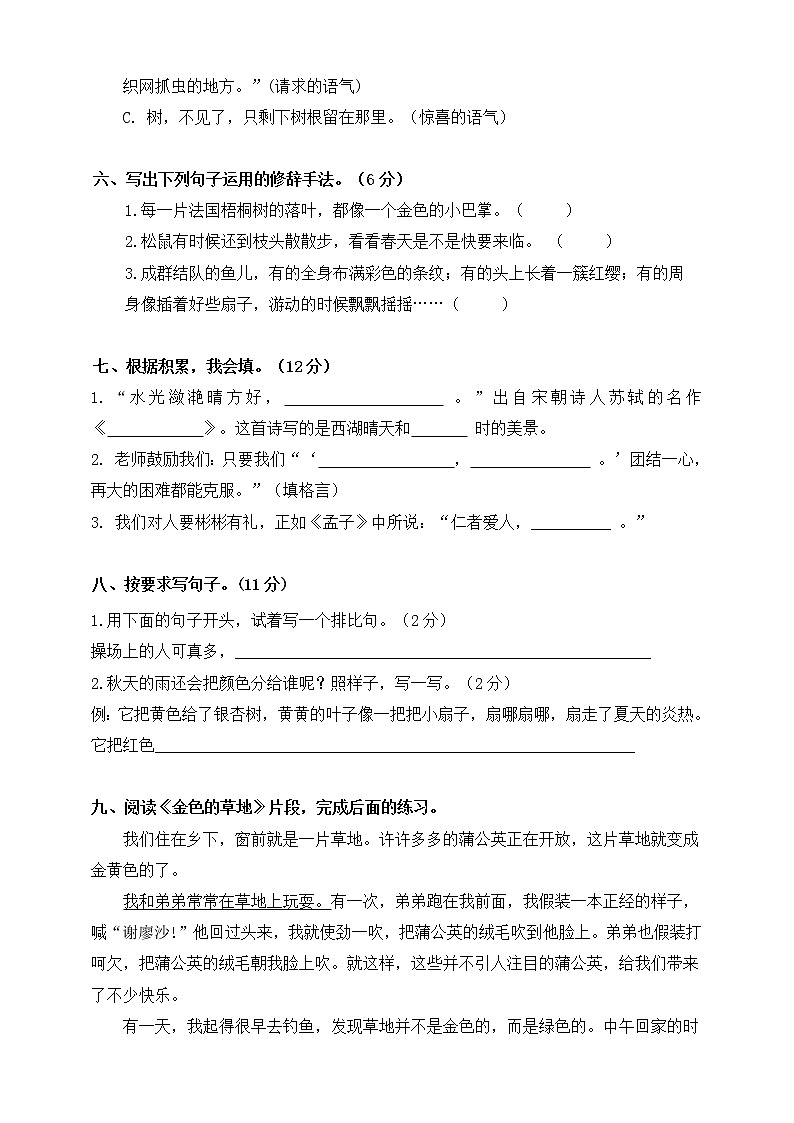 部编版三上语文期末卷4(含答案)第2页