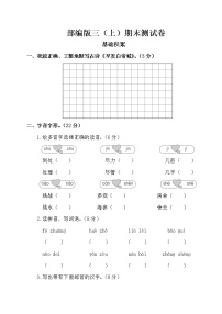 部编版语文三年级（上）期末精选卷19（含答案）