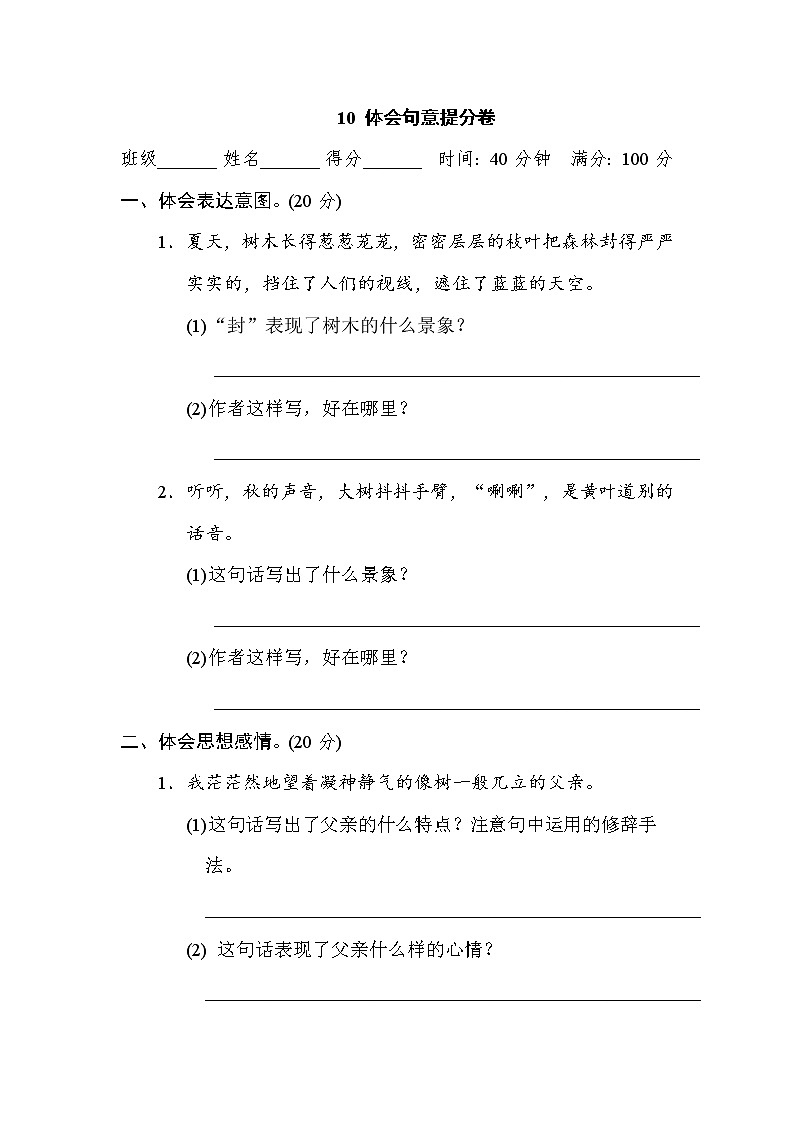 部编版三上语文期末复习之10 体会句意提分卷(含答案)第1页