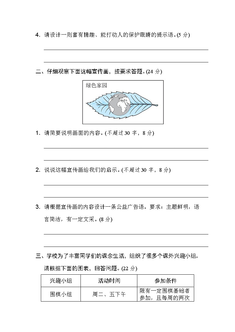 部编版四上语文期末非连续性文本阅读卷第3页