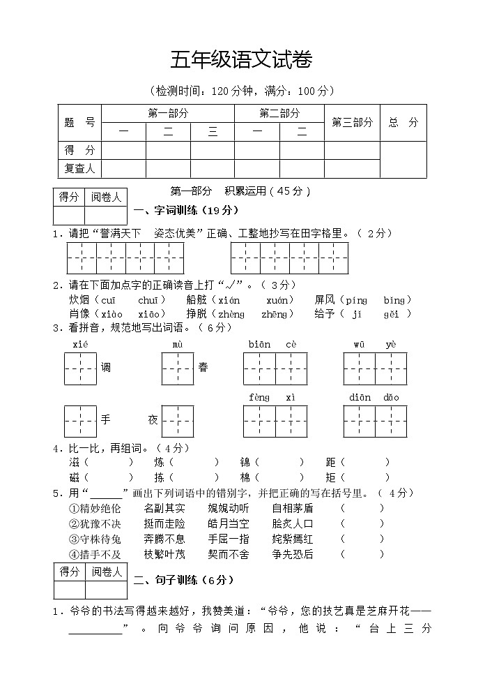 部编版五上语文期末测试卷201