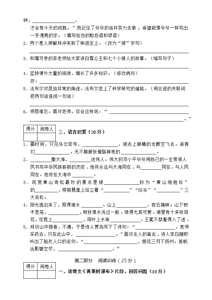 部编版五上语文期末测试卷202