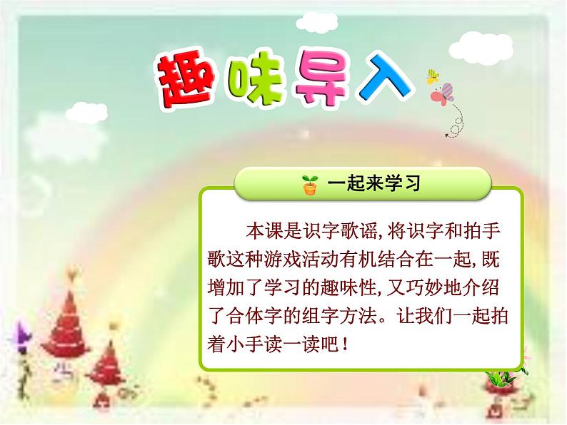 人教部编版二年级上册3.拍手歌【第1课时】课件PPT第1页