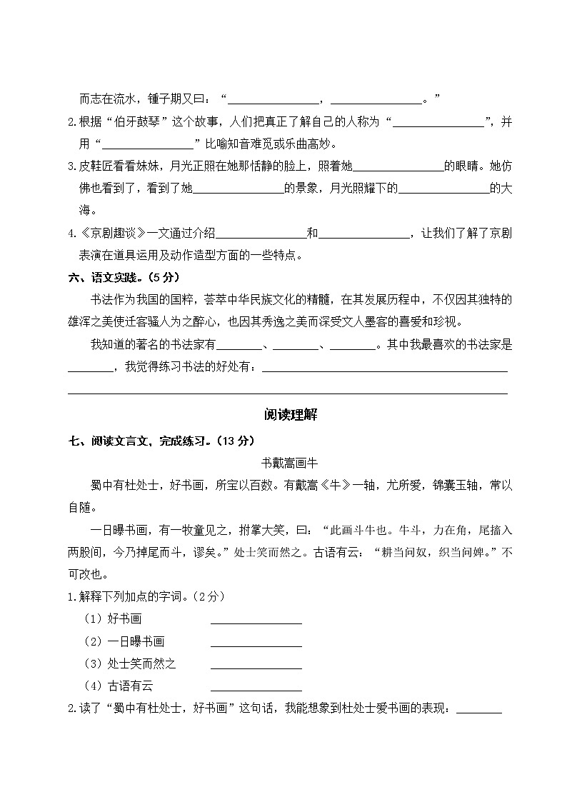 统编语文六上第七单元测试(含答案)03