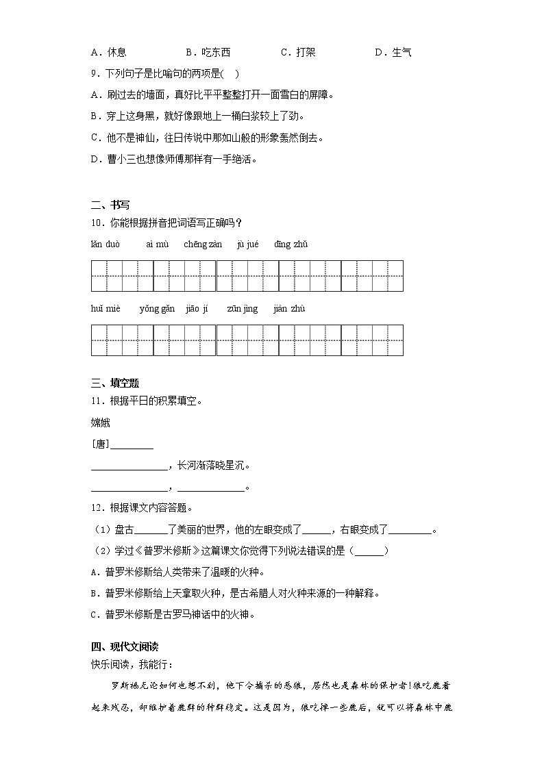 暑假预热——小升初语文练习试题(八)02