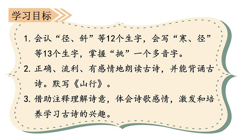 人教部编版三年级上册4 (课堂教学课件)古诗三首第3页