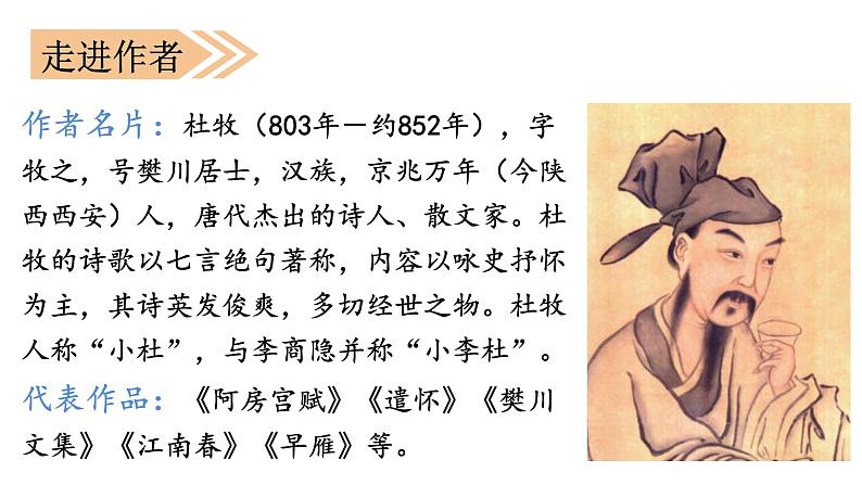 人教部编版三年级上册4 (课堂教学课件)古诗三首第4页
