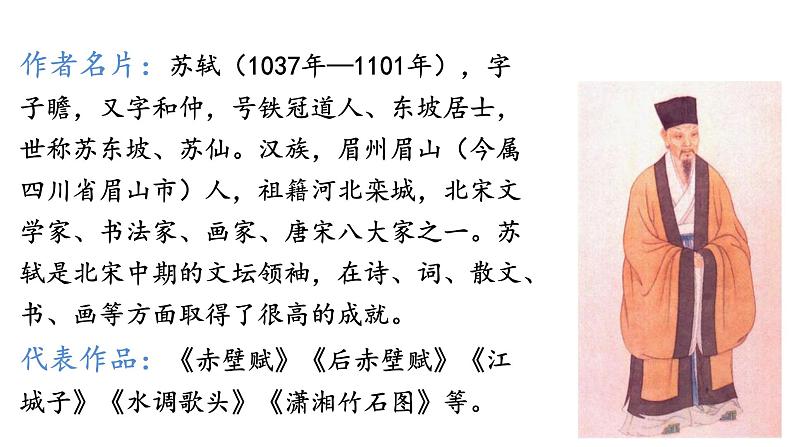 人教部编版三年级上册4 (课堂教学课件)古诗三首第5页