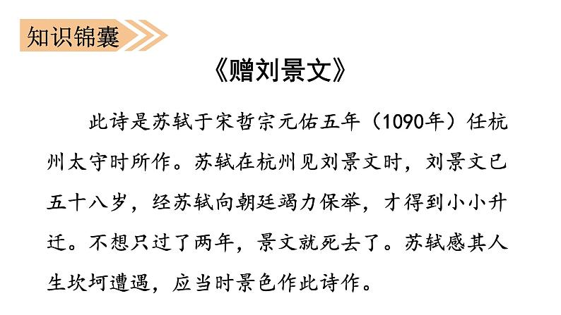 人教部编版三年级上册4 (课堂教学课件)古诗三首第7页