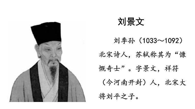 人教部编版三年级上册4 (课堂教学课件)古诗三首第8页