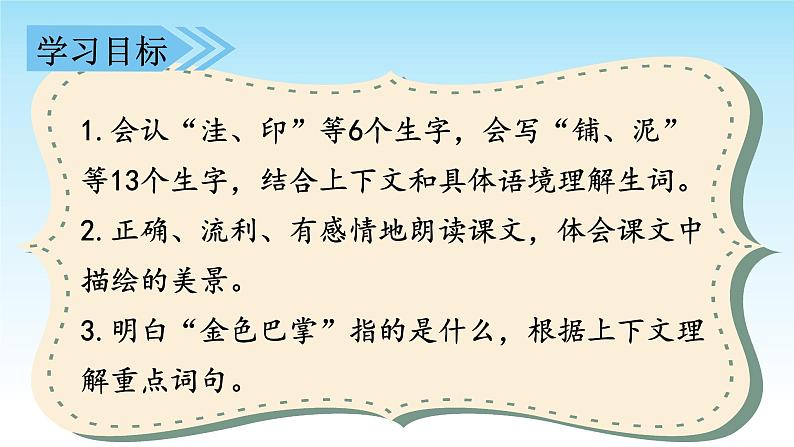 人教部编版三年级上册5 (课堂教学课件)铺满金色巴掌的水泥道02