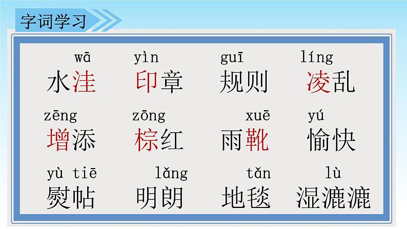 人教部编版三年级上册5 (课堂教学课件)铺满金色巴掌的水泥道07