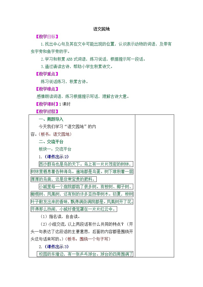 部编三上语文园地六教案第1页