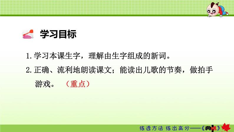 人教部编版二年级上册识字3 拍手歌【第1课时】课件PPT第3页