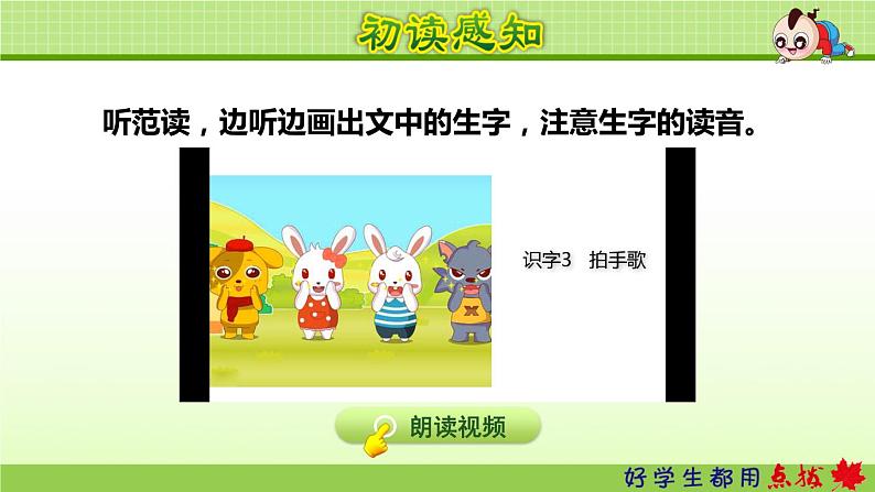 人教部编版二年级上册识字3 拍手歌【第1课时】课件PPT第4页