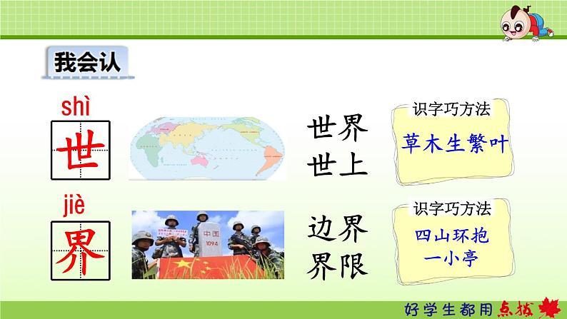 人教部编版二年级上册识字3 拍手歌【第1课时】课件PPT第6页