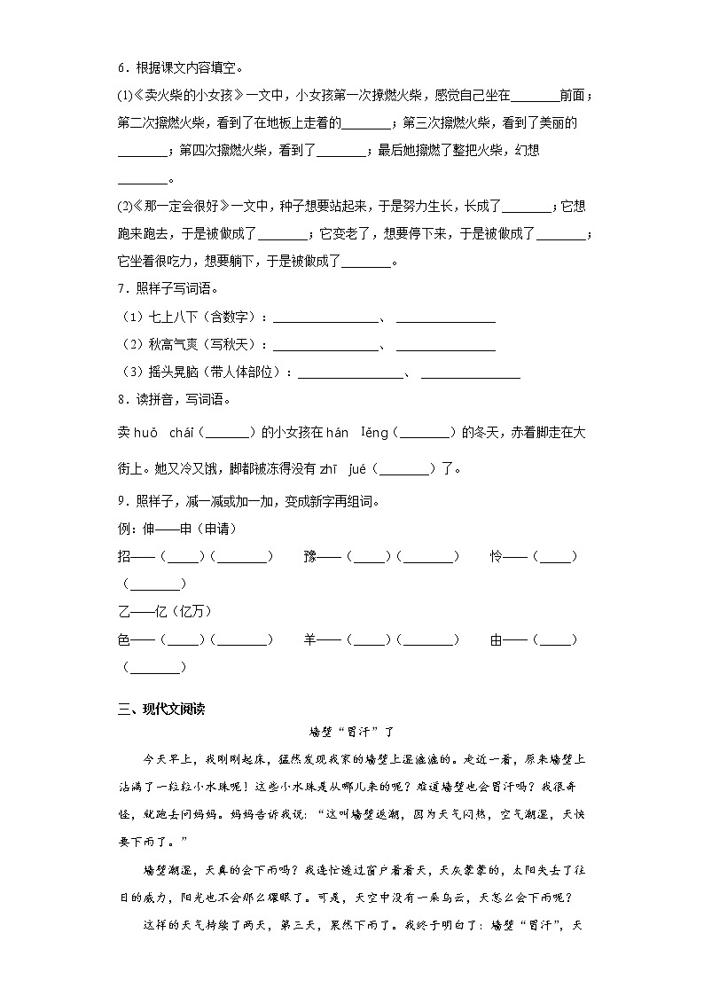 部编版语文三年级上第三单元语文园地同步练习第2页