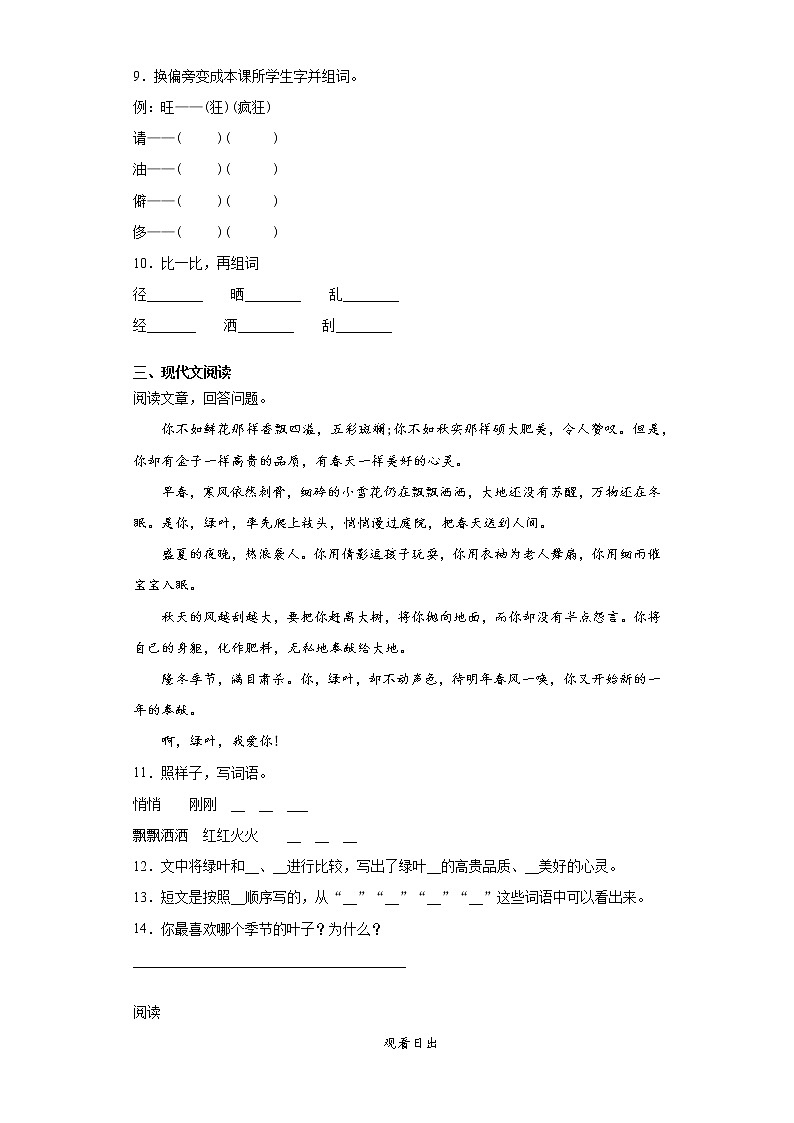 部编版语文三年级上花的学校同步练习第2页