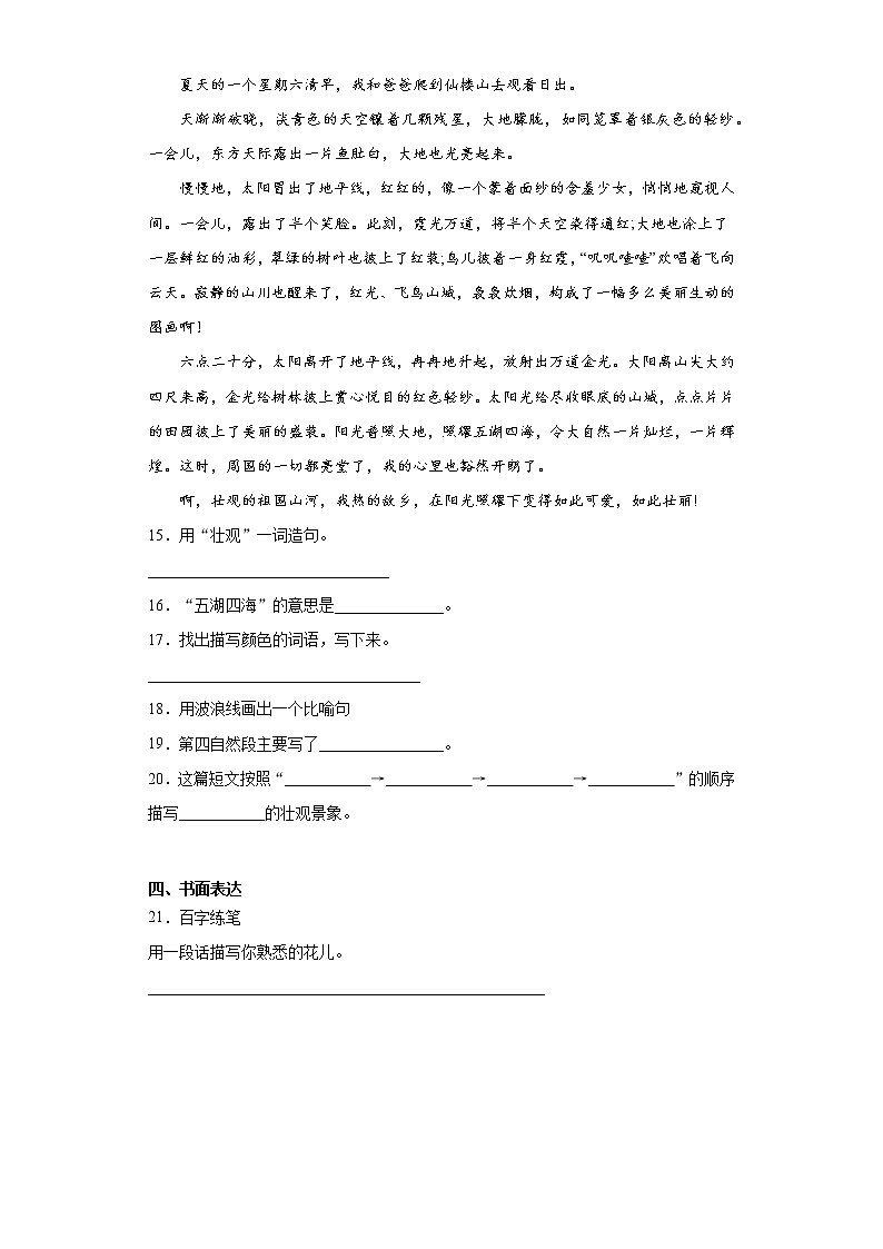 部编版语文三年级上花的学校同步练习第3页