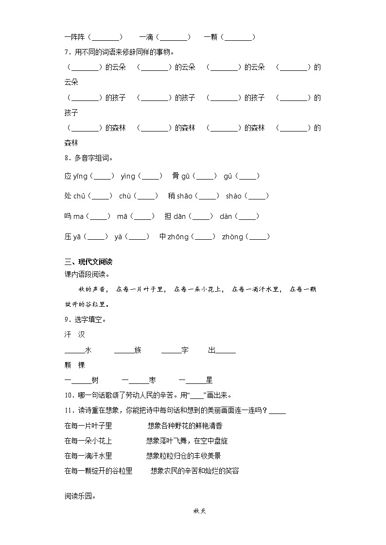 部编版语文三年级上听听,秋的声音同步练习02