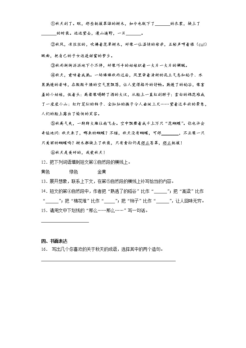 部编版语文三年级上听听,秋的声音同步练习03