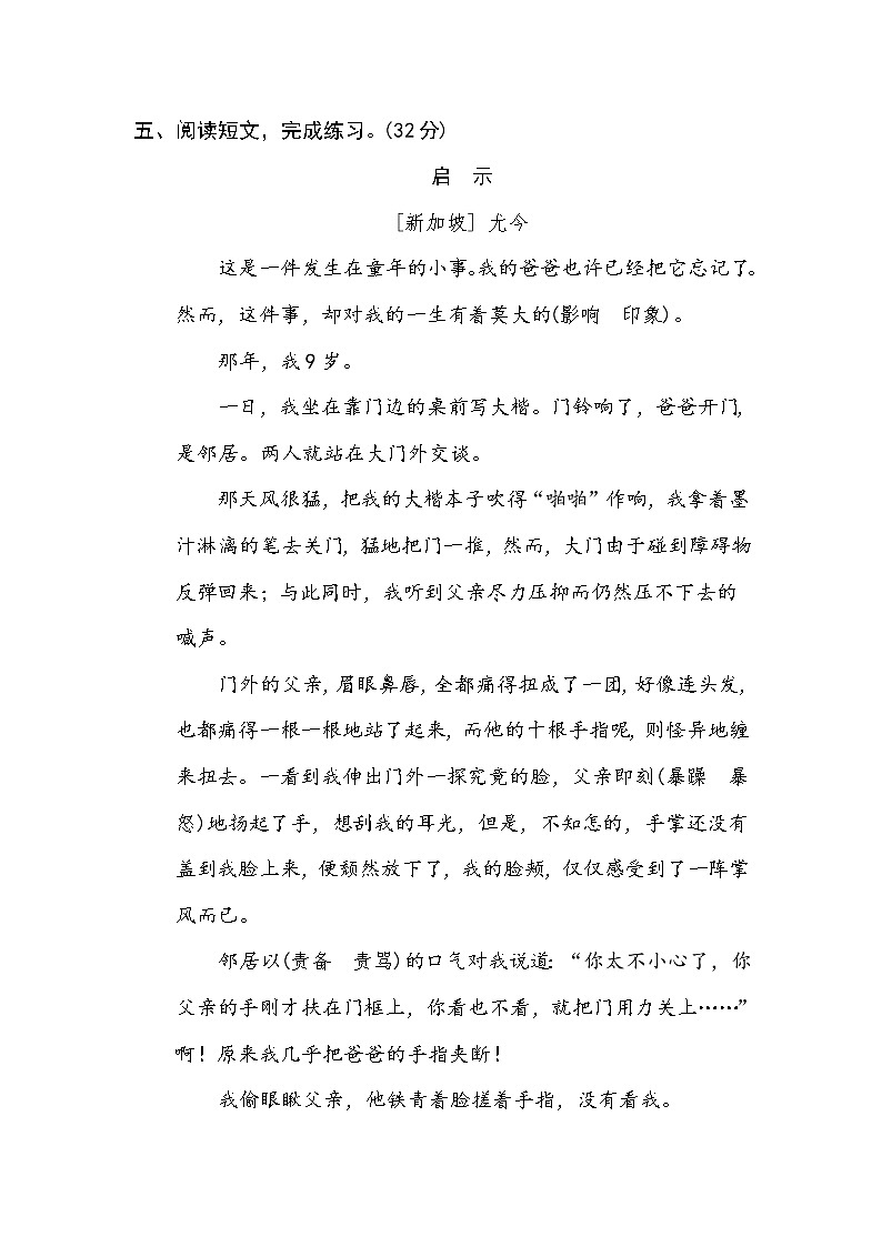 部编版 六年级下册语文 词语积累专训卷 7 词语运用(含答案)03