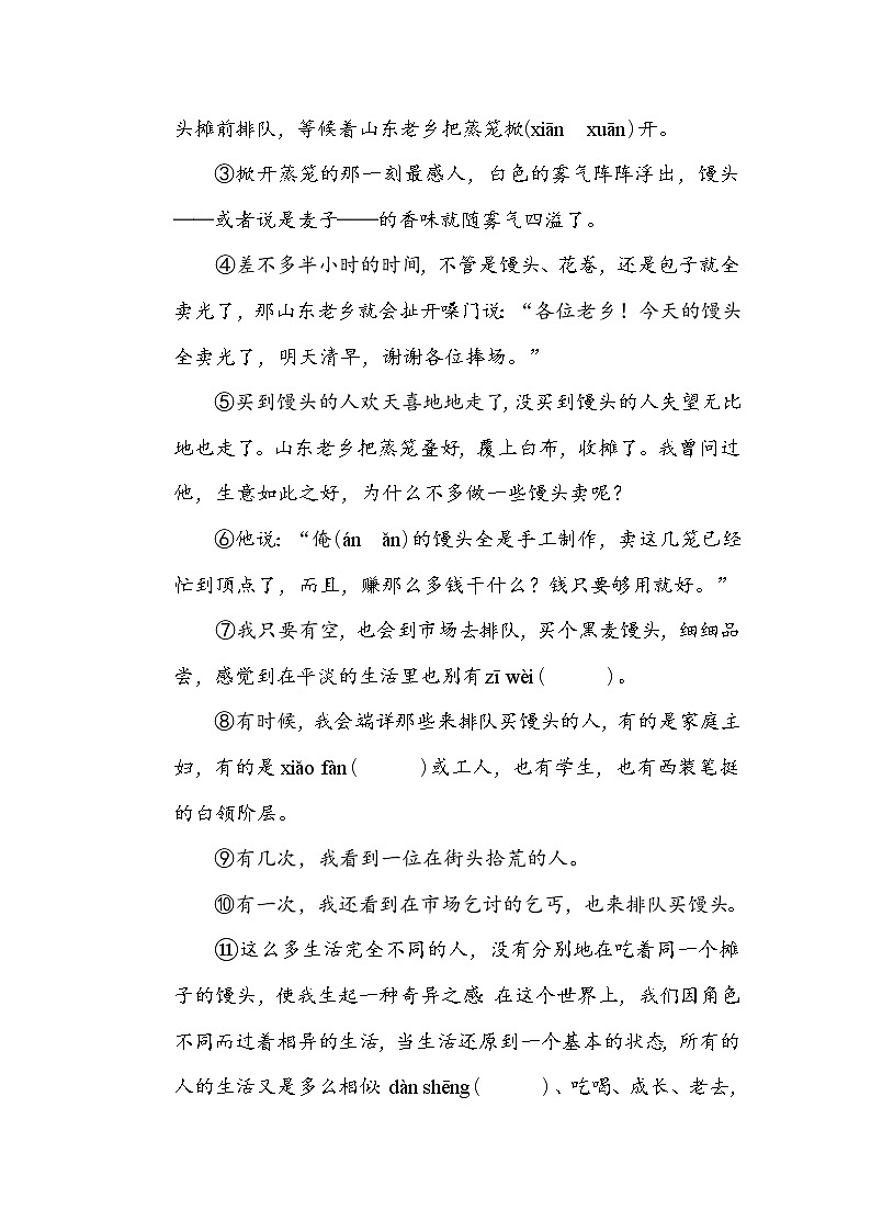 部编版 六年级下册语文 汉字识记专训卷 1 汉字正音 生字新词(含答案)03