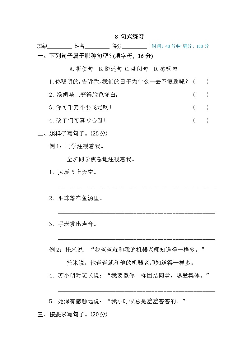 部编版 六年级下册语文 句子训练专训卷 8 句式练习(含答案)01