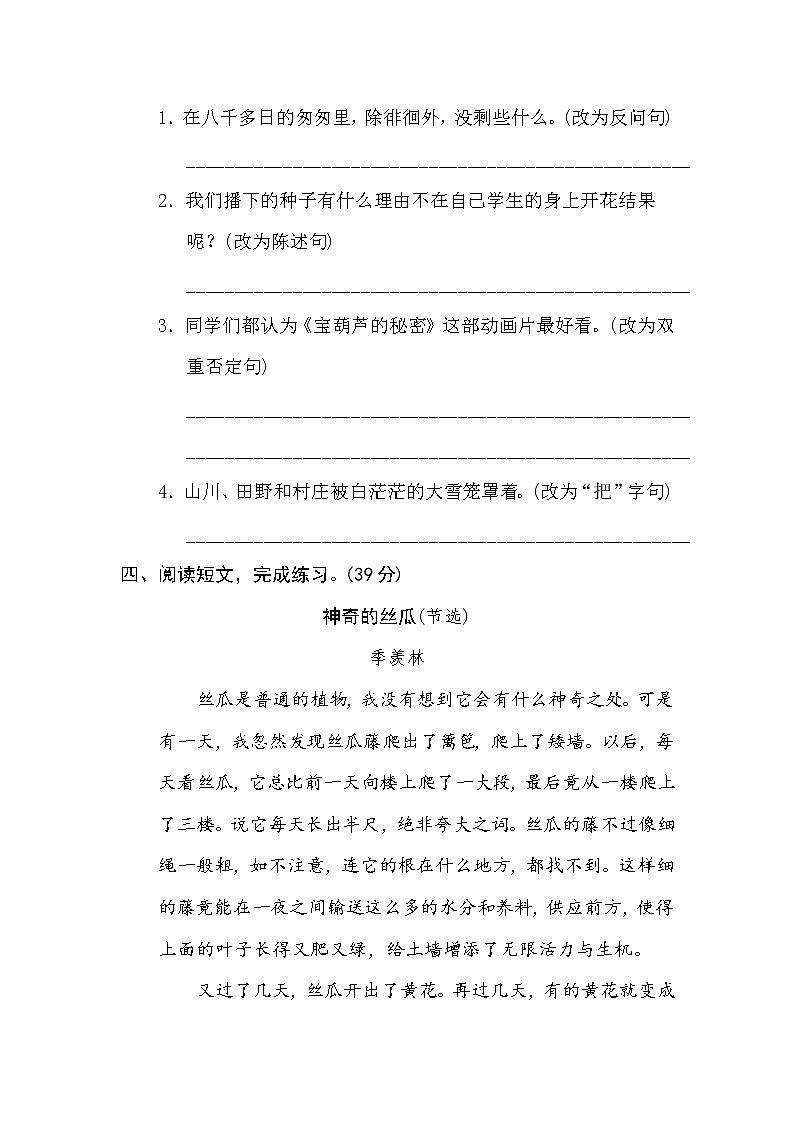 部编版 六年级下册语文 句子训练专训卷 8 句式练习(含答案)02