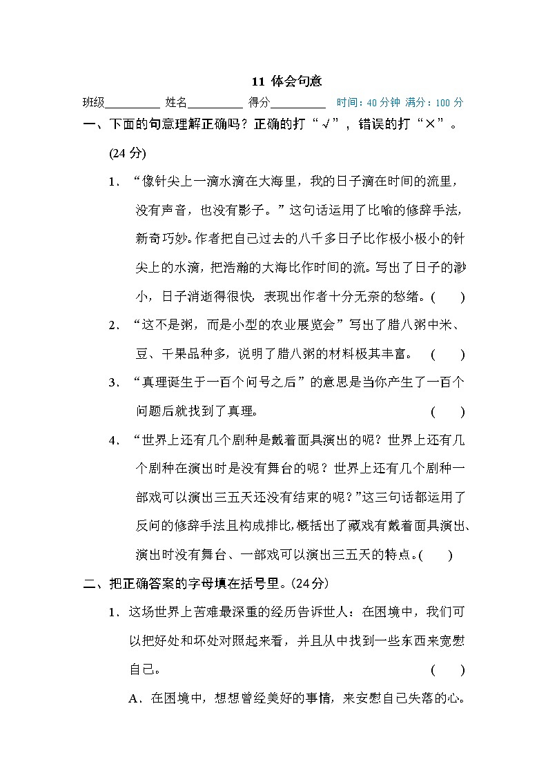 部编版 六年级下册语文 句子训练专训卷 11 体会句意(含答案)第1页