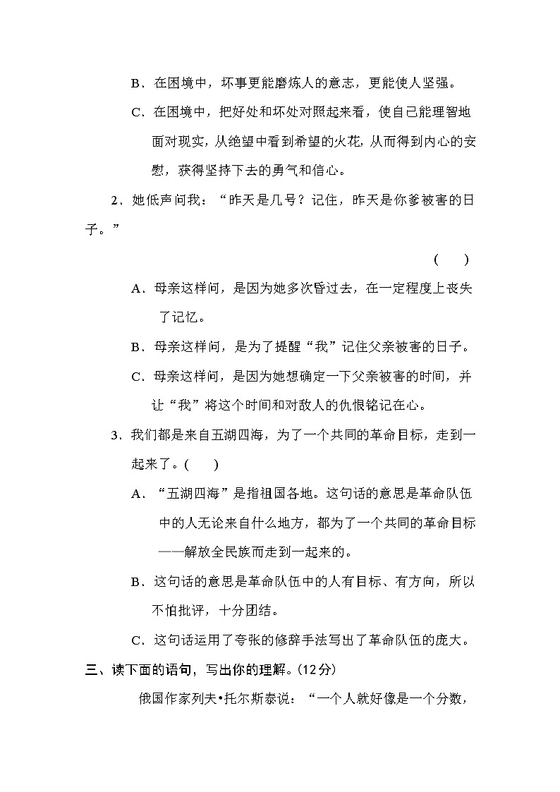 部编版 六年级下册语文 句子训练专训卷 11 体会句意(含答案)第2页